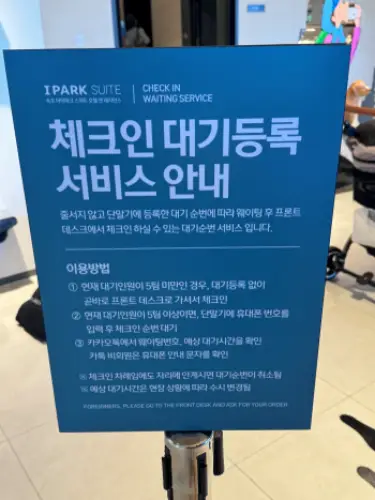 호텔 체크인 서비스 안내