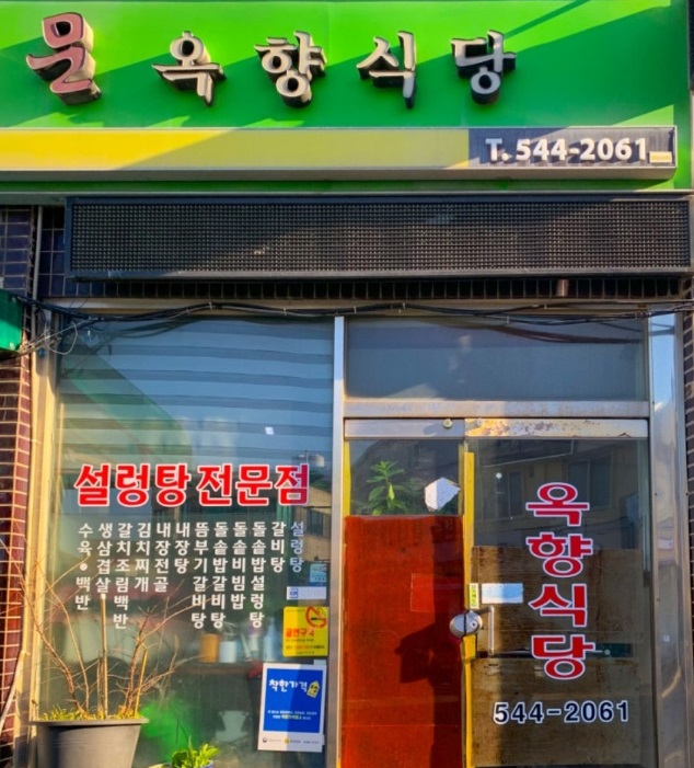 백반기행-진도-뜸부기-옥향식당