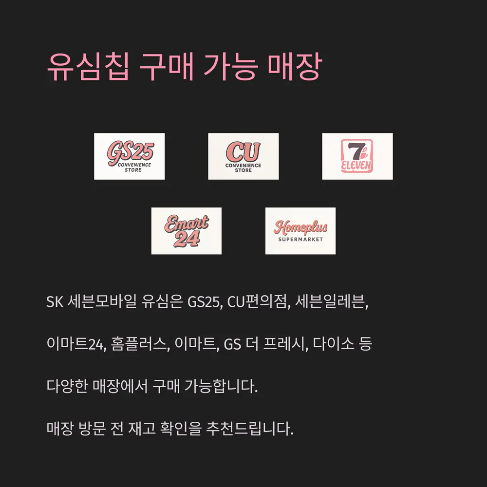 유심칩-구매-가능-매장