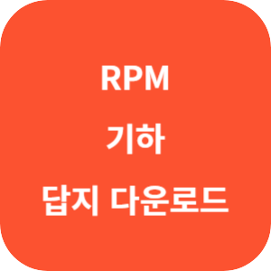 개념원리 RPM 고등 기하 답지 2024 섬네일