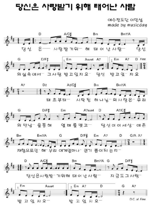 당신은 사랑받기 위해