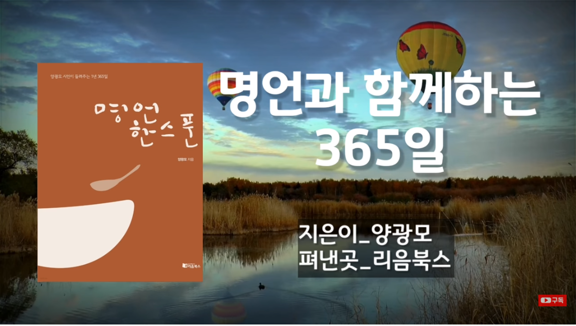 [명언 한스푼] 잠들기 전 듣는 마음 챙김 명언