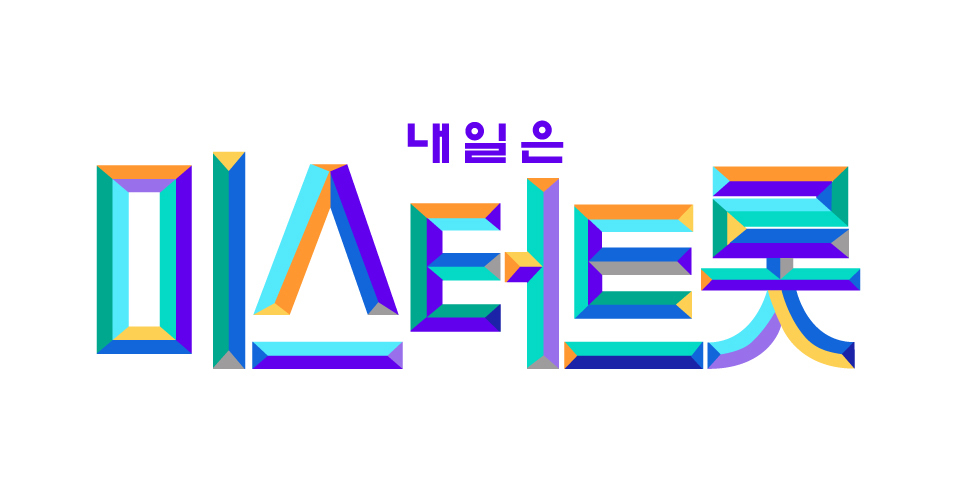 미스터트롯 갤러리