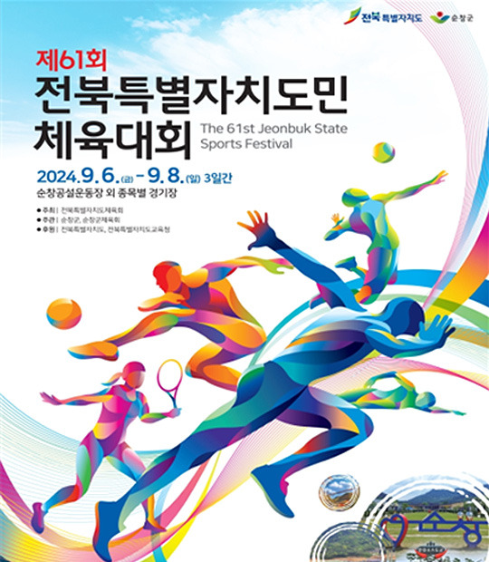 전북특별자치도민 체육대회 축하공연 기본일정과 초대가수 소개 이찬원 양지은 프로미스나인 코요태 박해원 백아 이소정 한강 강문경 출연