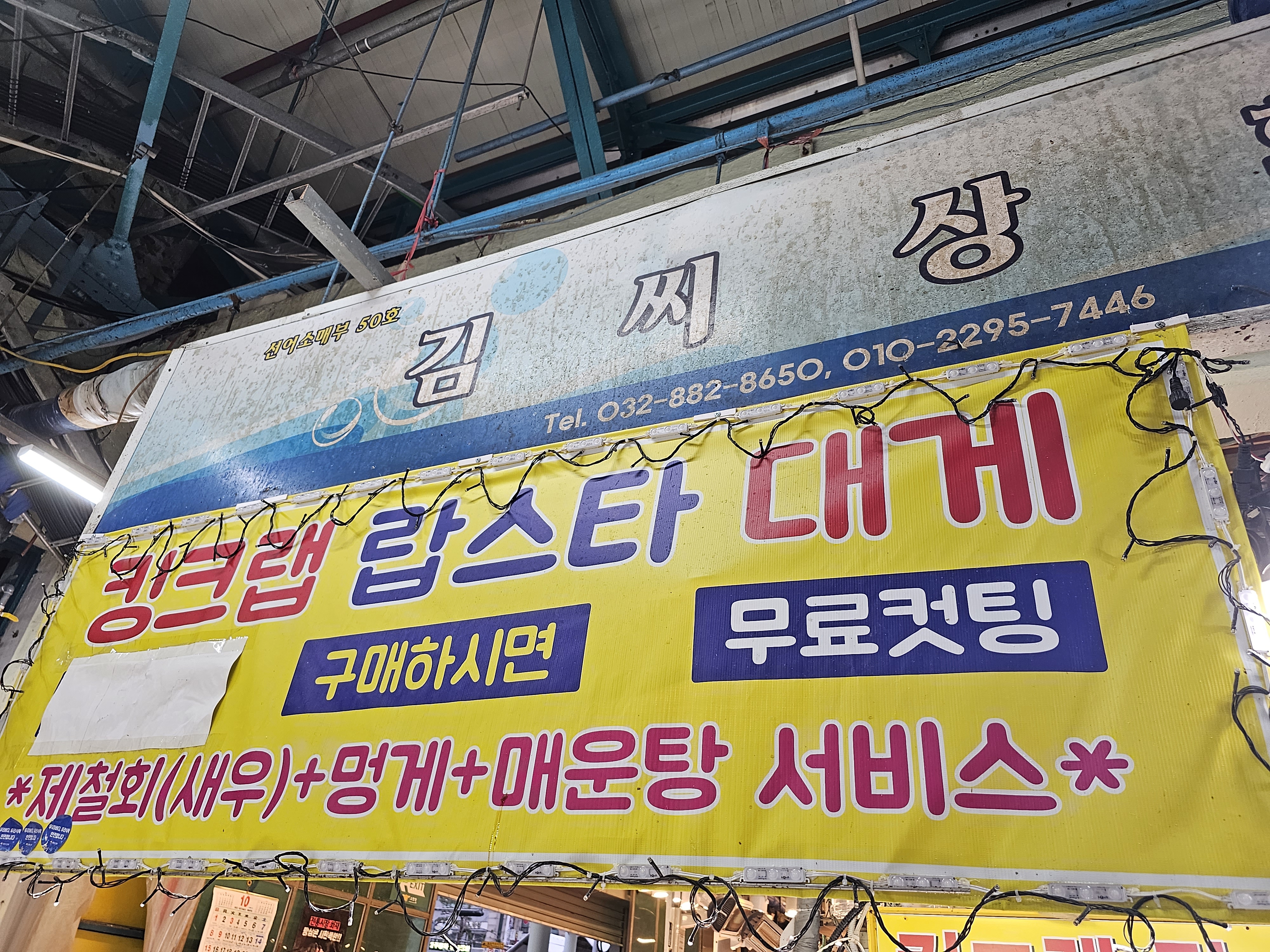 인천_연안부두_인천종합어시장_김씨상회4