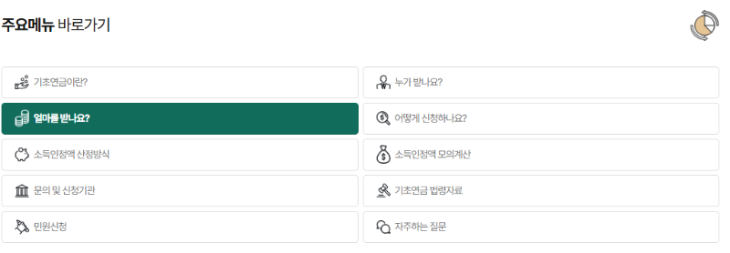 기초연금 바로가기