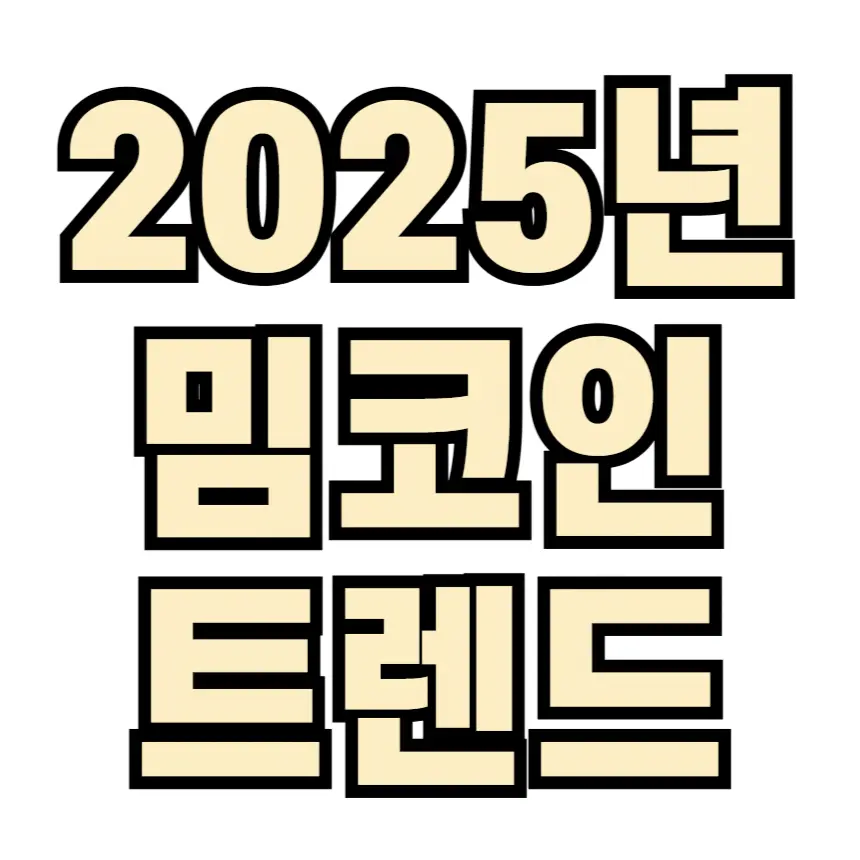 밈코인 트렌드, 사례