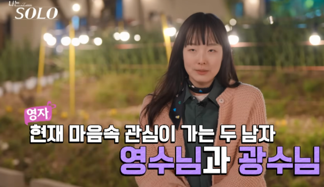 나는솔로 27기 영수