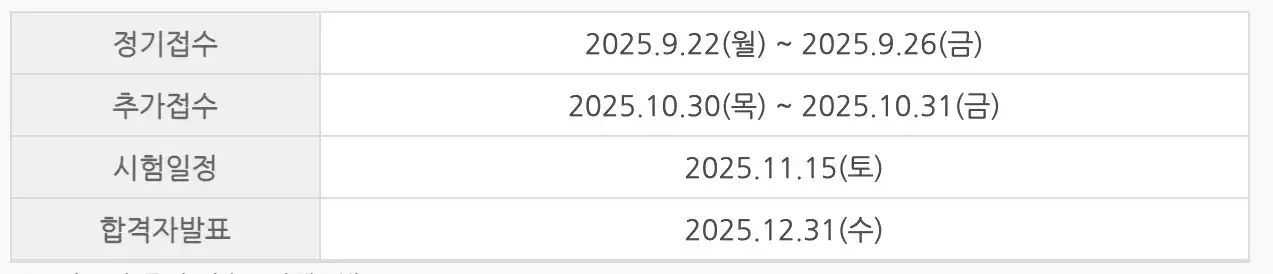 27회 경비지도사 시험일정