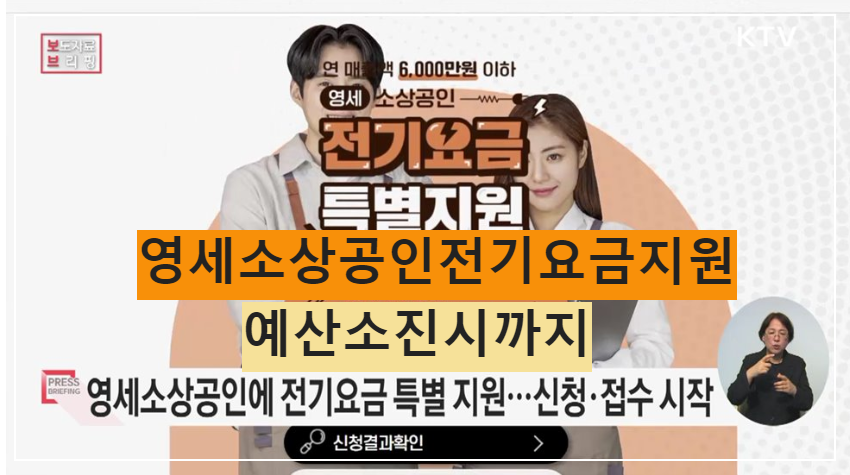 영세소상공인전기요금 지원