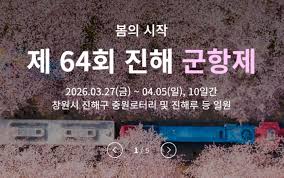 진해-군항제-주차장