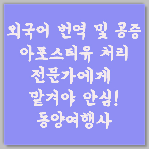 아포스티유