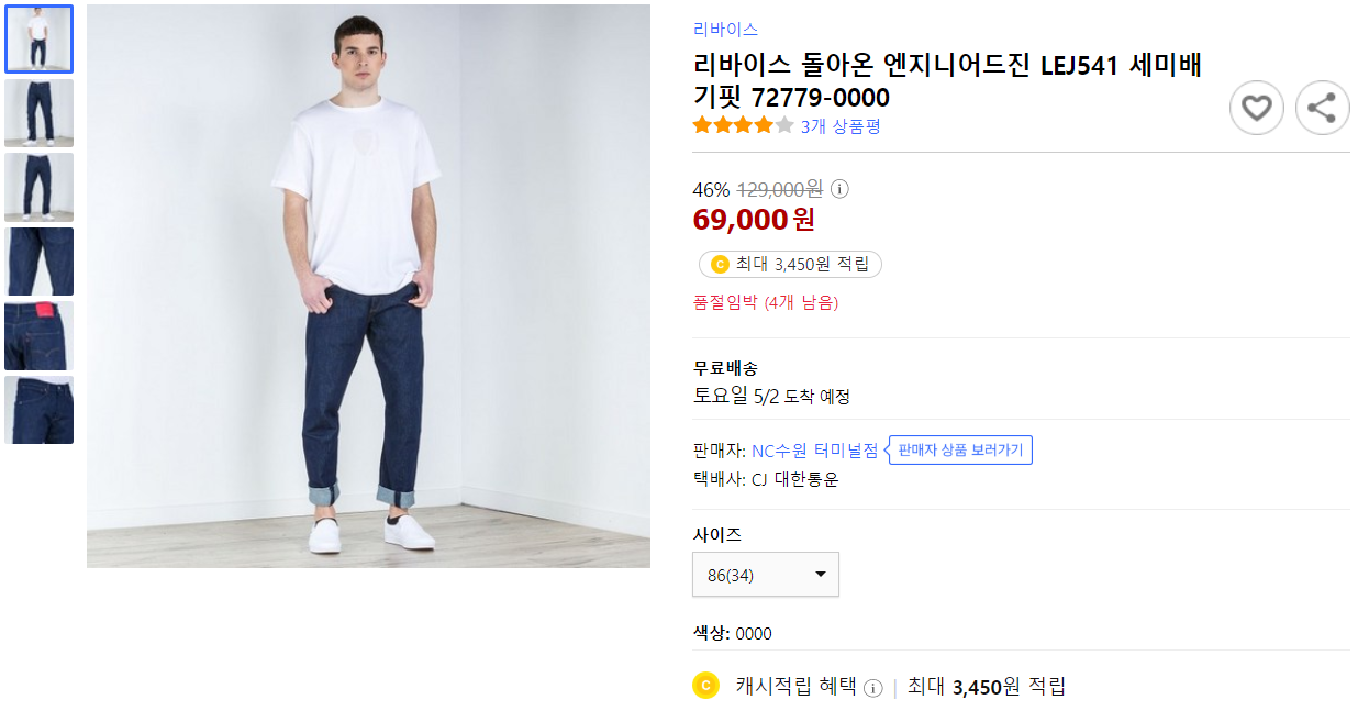 리바이스 바지 핏 사이즈