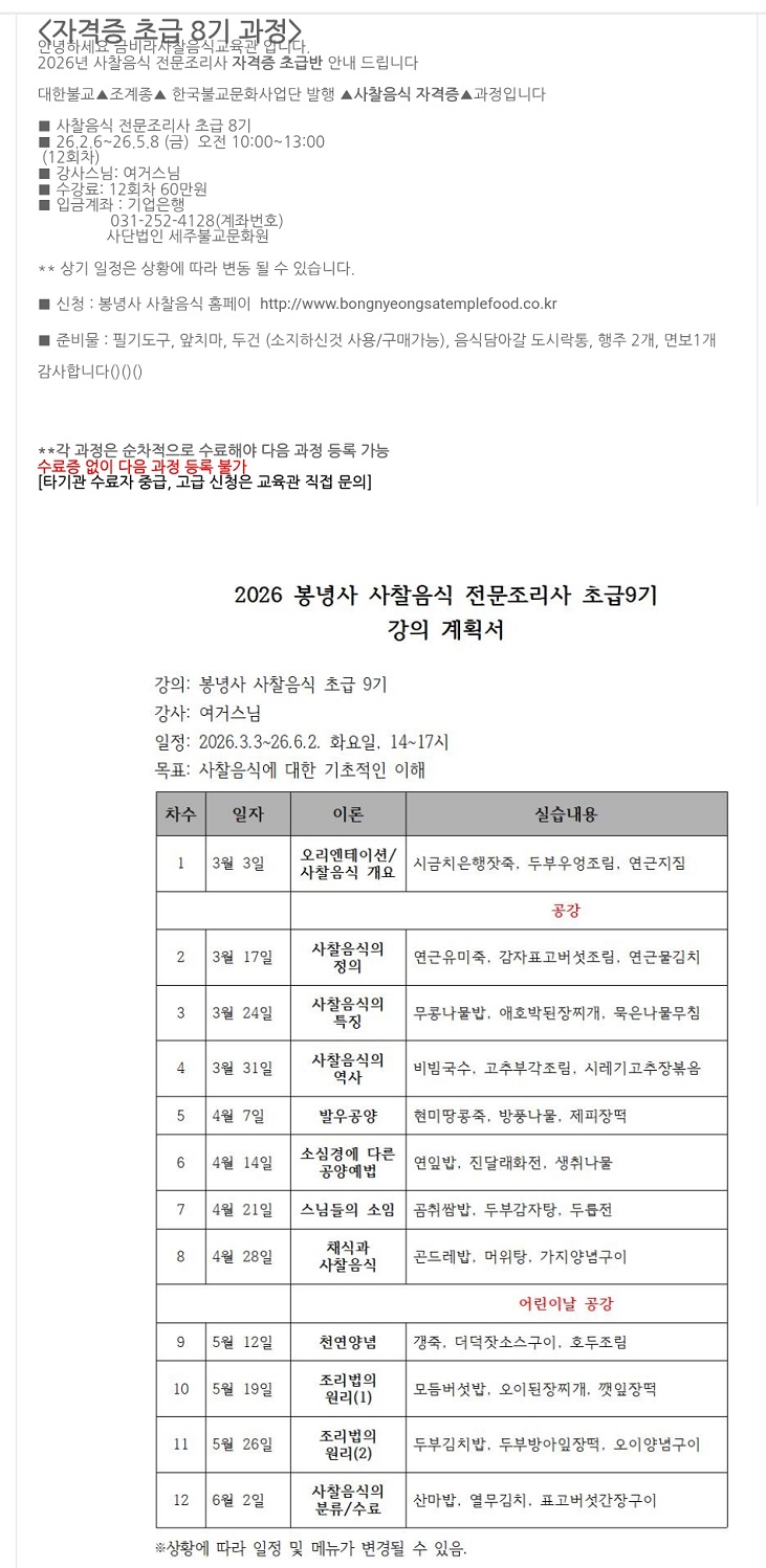 선재스님-봉녕사-금비라