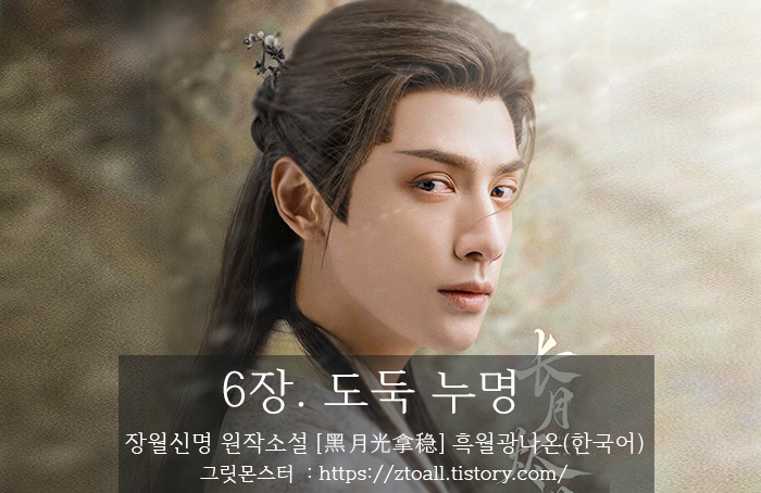 장월신명-장월신명원작소설-장월신명원작소설번역-장월신명소설한국어-장월신명번역-장월신명원작소설-6장