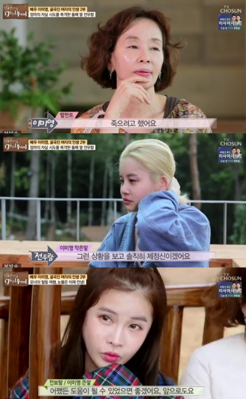 이미영 딸 전보람 전우람