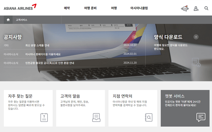 아시아나항공-고객센터-정면