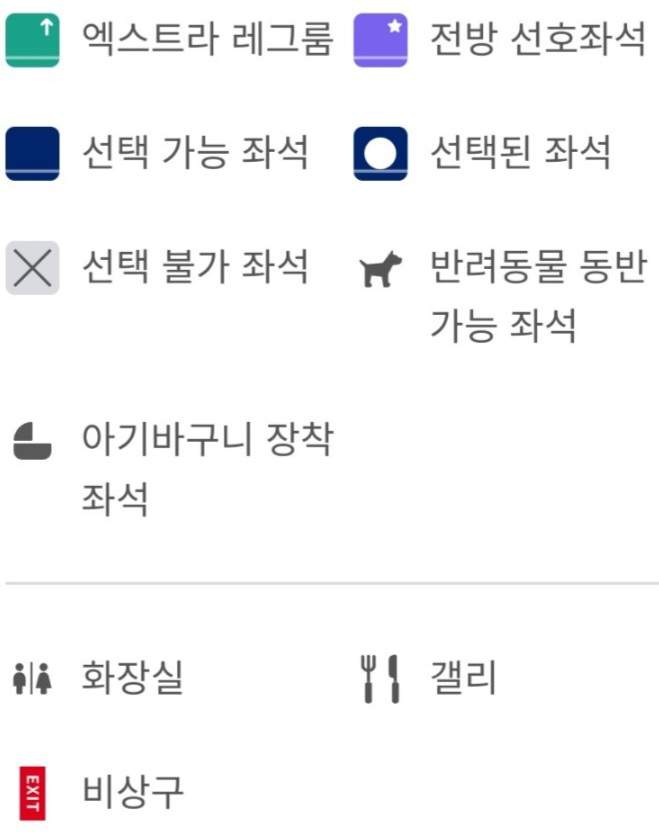 대한항공 사전 좌석 배정
