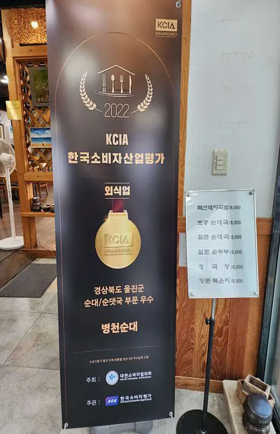 병천순대