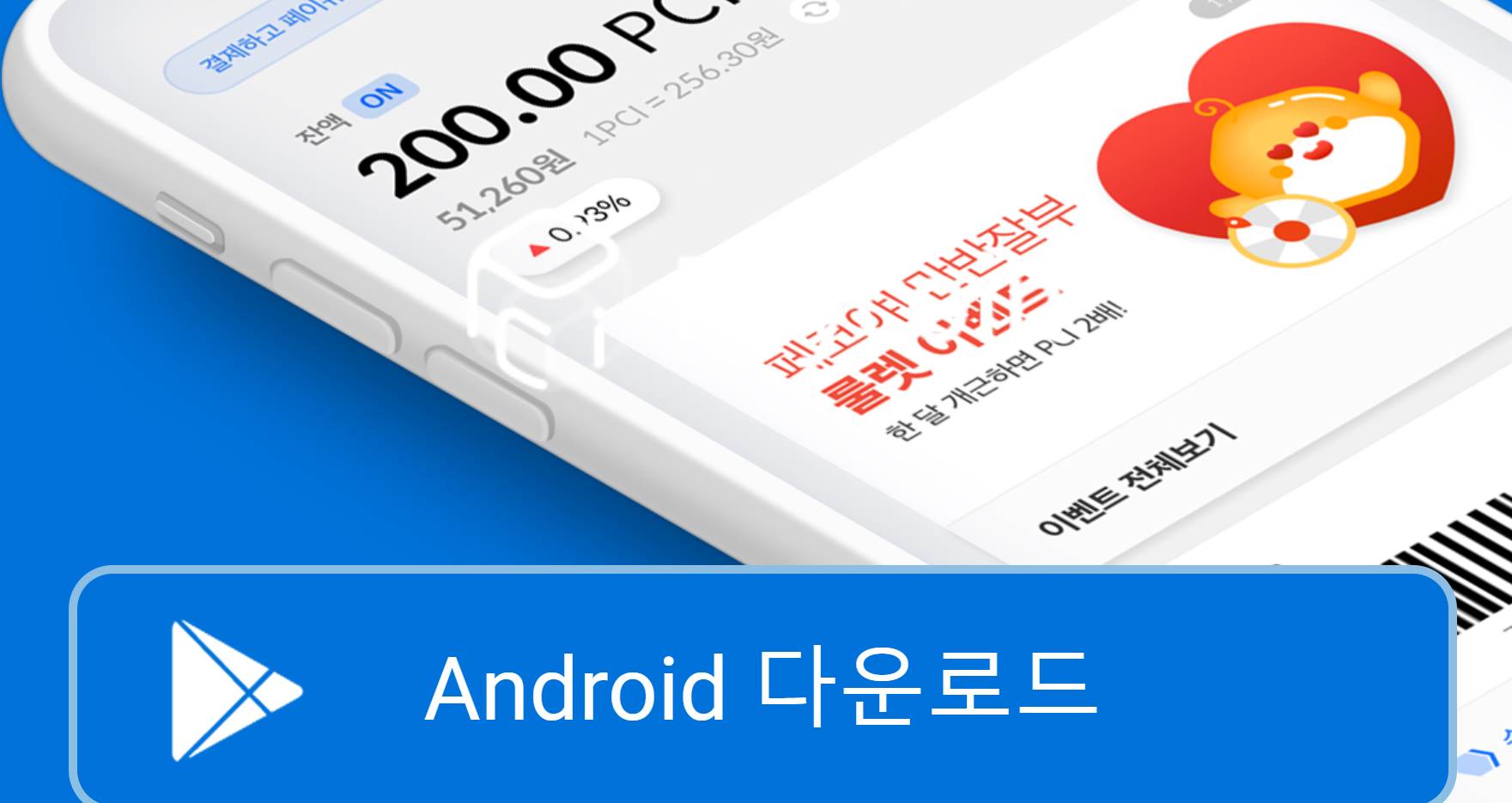 페이코인 가입