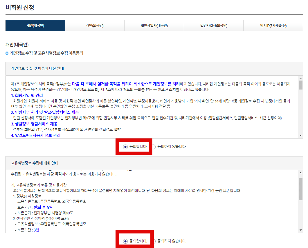 주민등록등본인터넷발급-정부24비회원신청
