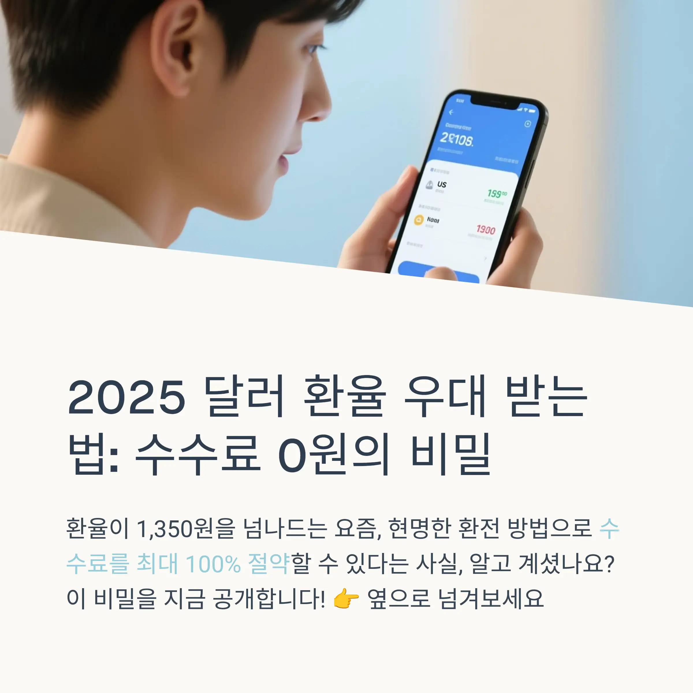 모바일/인터넷뱅킹 환전 완벽 가이드