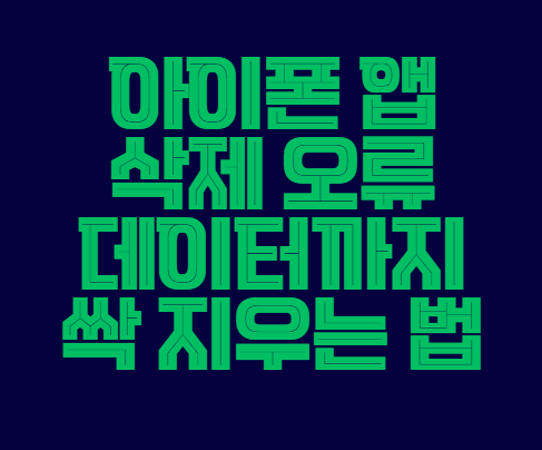 아이폰_앱