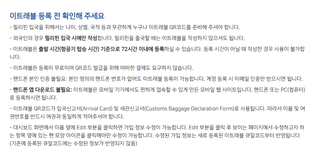 필리핀 이틀래블 작성방법
