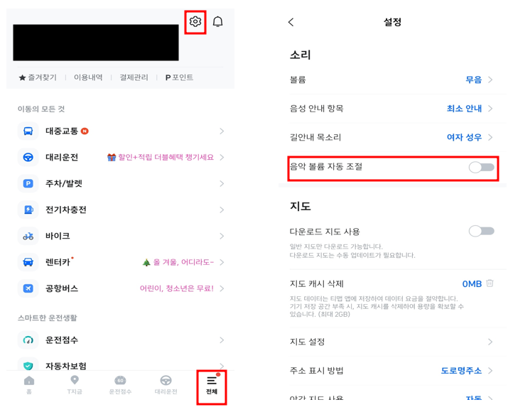 티맵 설정 방법