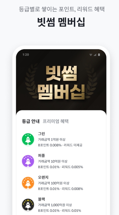 빗썸 계좌개설 가입 이벤트 비트코인 거래방법