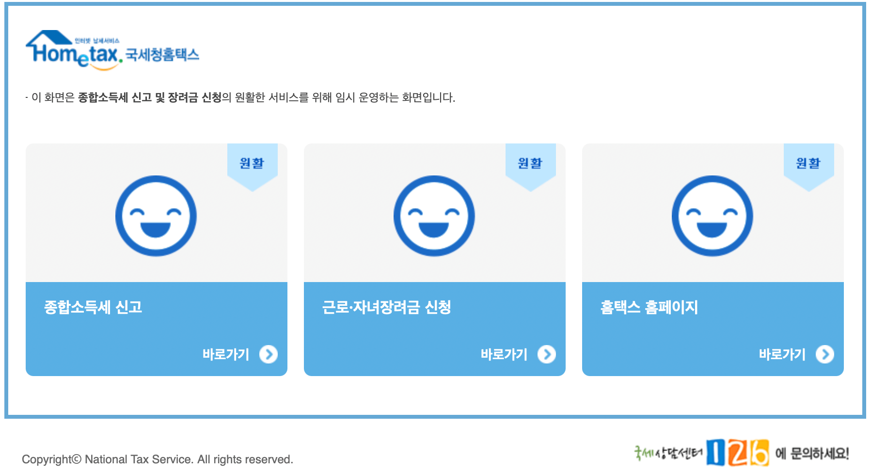 국세청-홈택스-종합소득세-신고