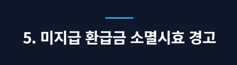 병원비 환급조회
