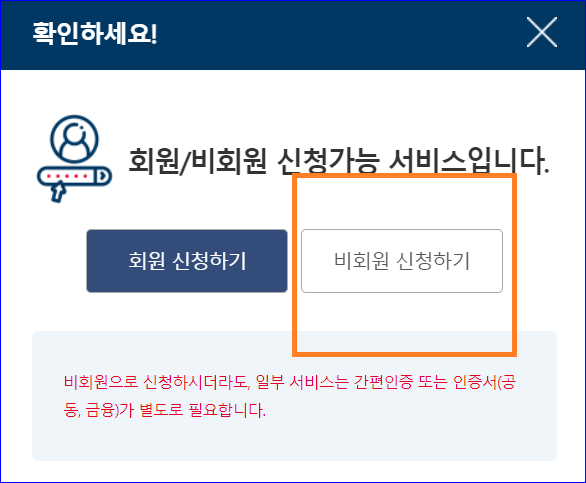 비회원신청하기