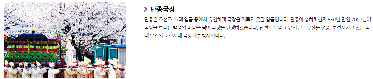 단종문화제 프로그램