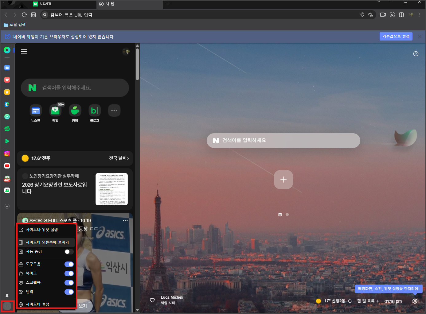 웨일 더보기 사이드바 설정하기