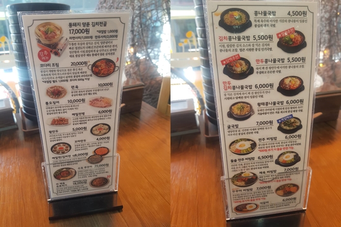 강동구 굽은다리 맛집 콩심 위치 메뉴 리뷰 콩나물 국밥 가성비 맛집