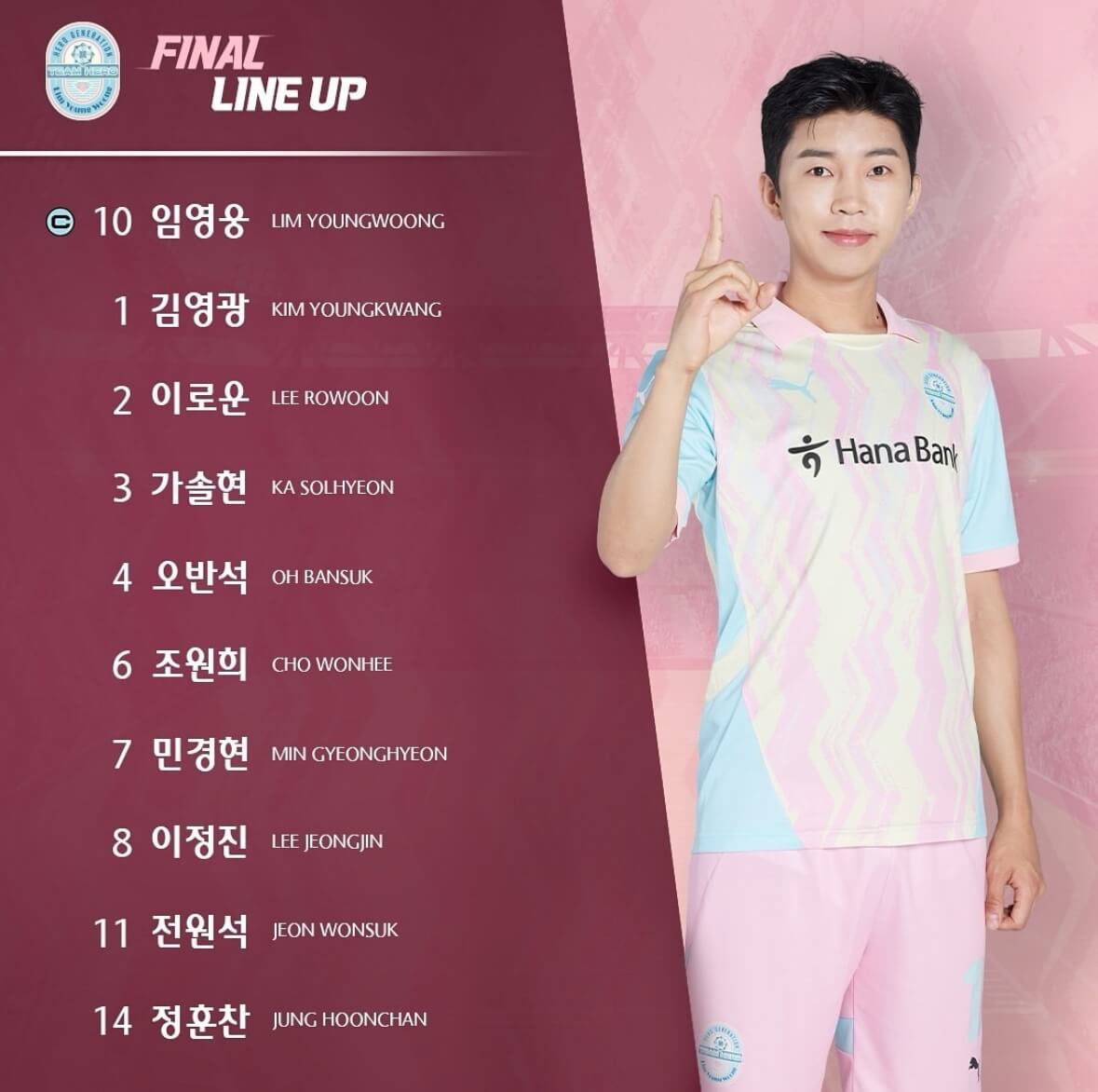 임영웅 하나은행 자선축구대회 생중계 