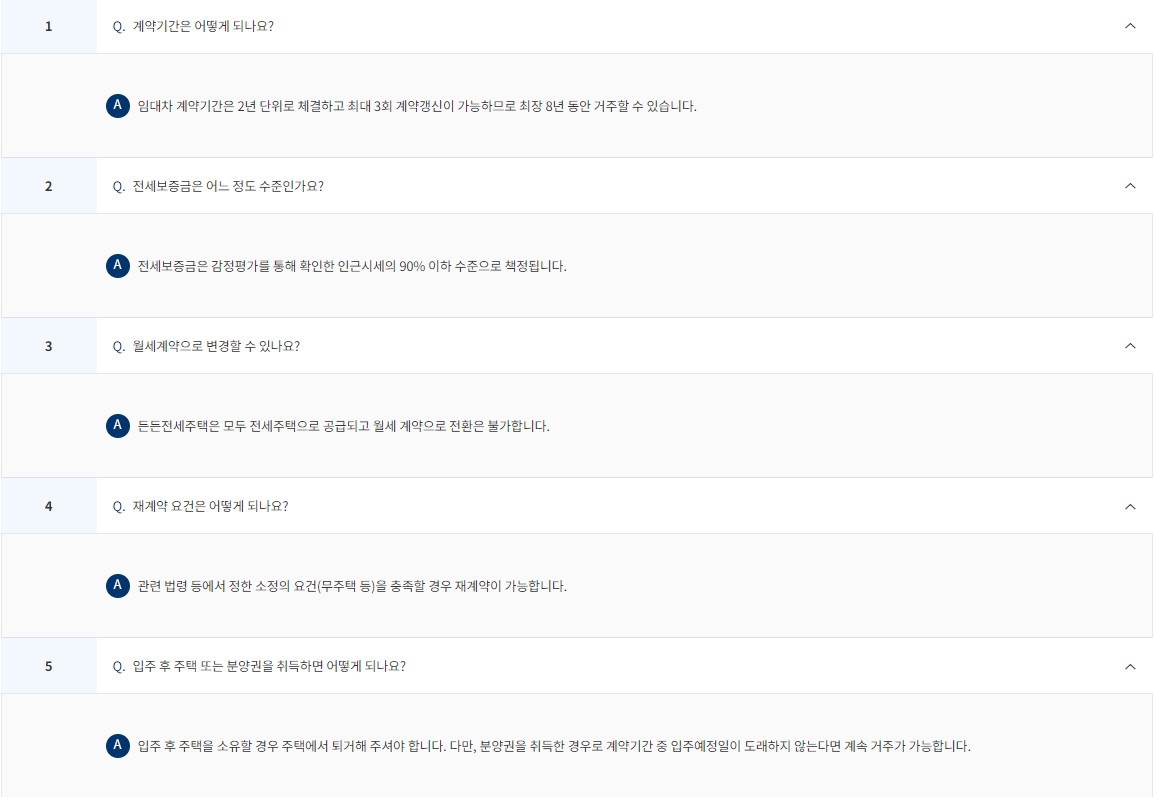 든든전세주택 임대기간조건 문의