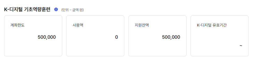 국민내일배움카드로 웹개발 강의 K-디지털 기초역량훈련