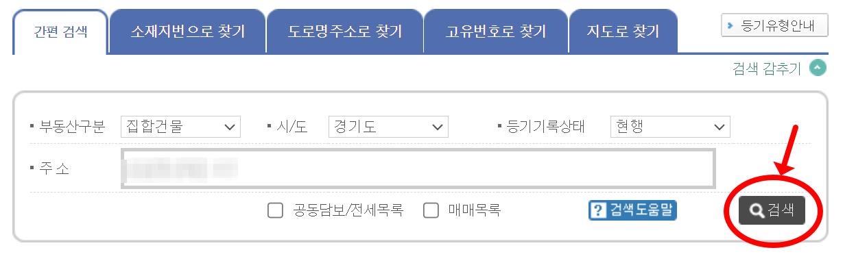 검색 방법 및 부동산 정보 입력