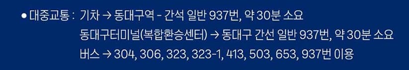 대구 엑스코 대중교통