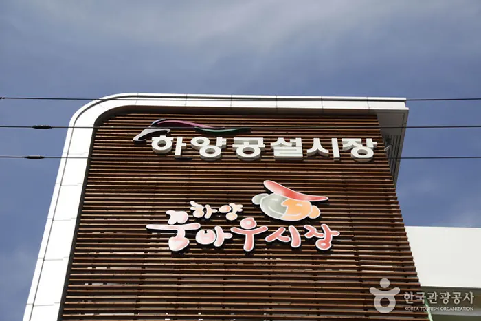 하양 꿈바우 시장 전경 이미지