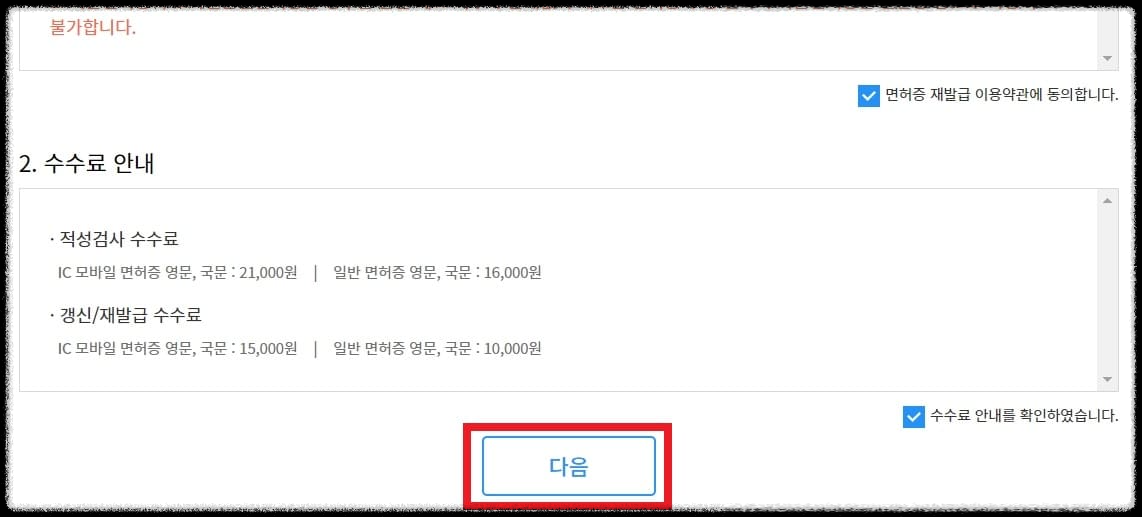 신분증 운전면허증 분실신고 재발급 안내