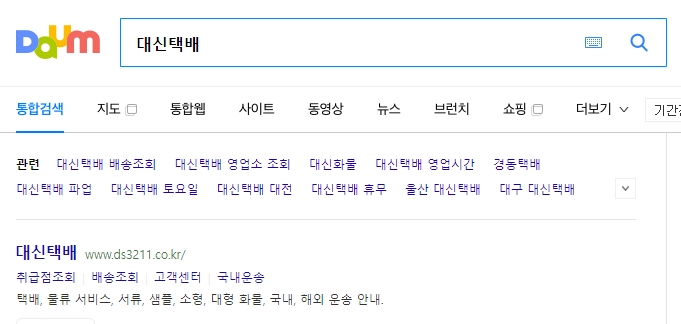 대신택배 공식 웹사이트 검색 화면