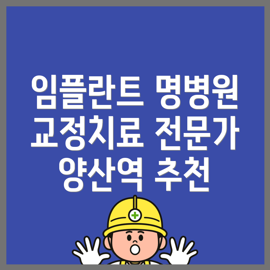 임플란트 치아교정