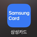 삼성카드 어플