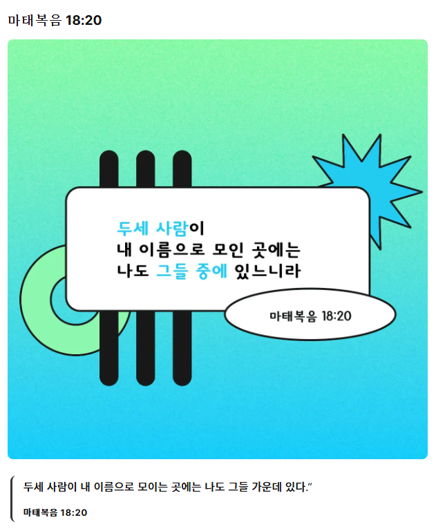 마태복음-18장-20절