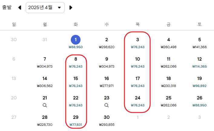 가고시마-항공권-가격