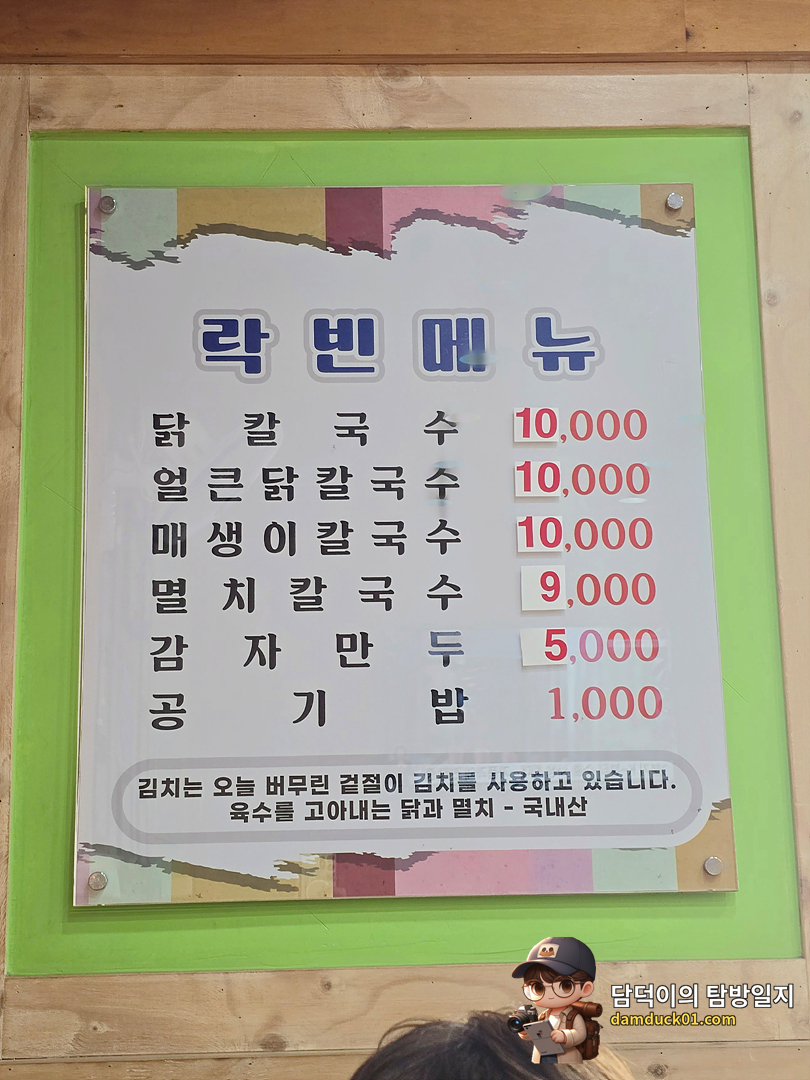 락빈칼국수 메뉴