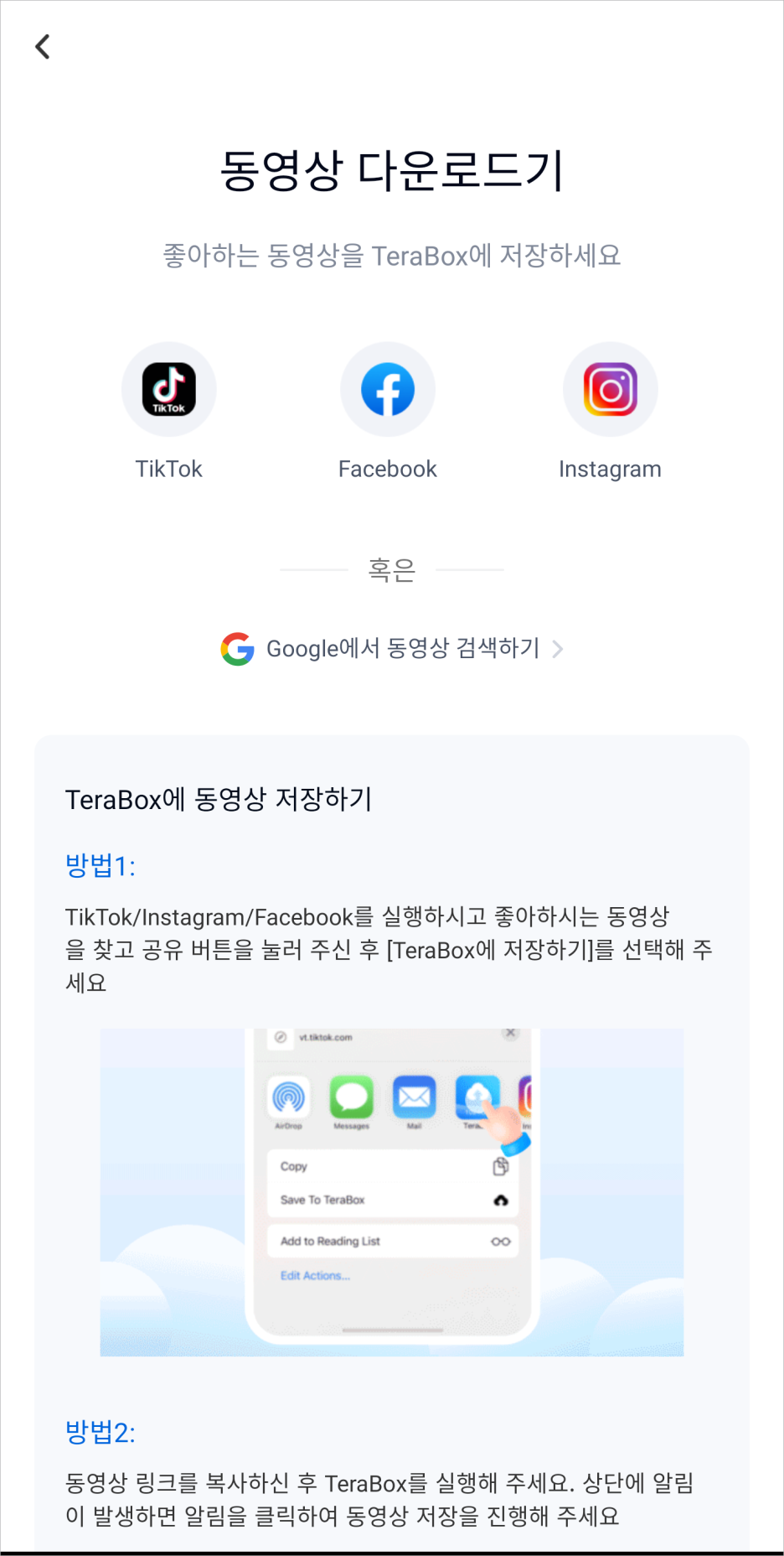 테라박스(TeraBox)